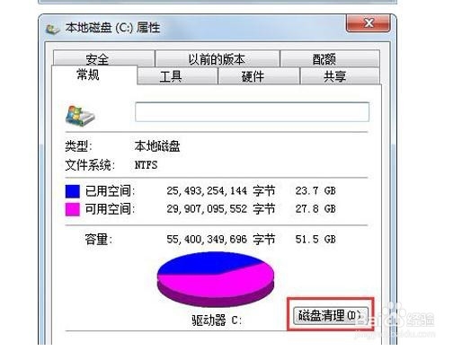 win7c盘满了怎么清理
