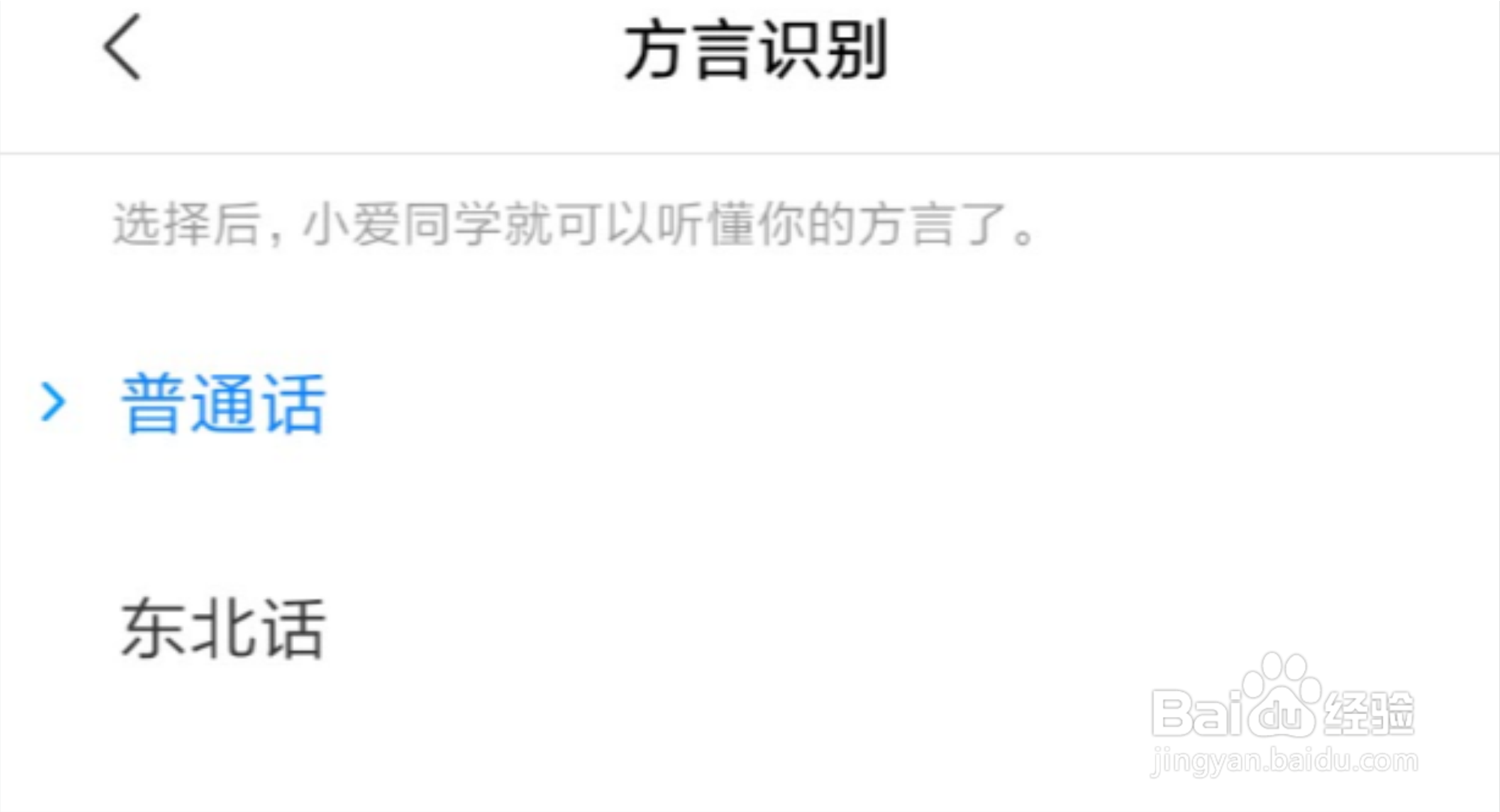 红米手机里的小爱同学怎么识别方言