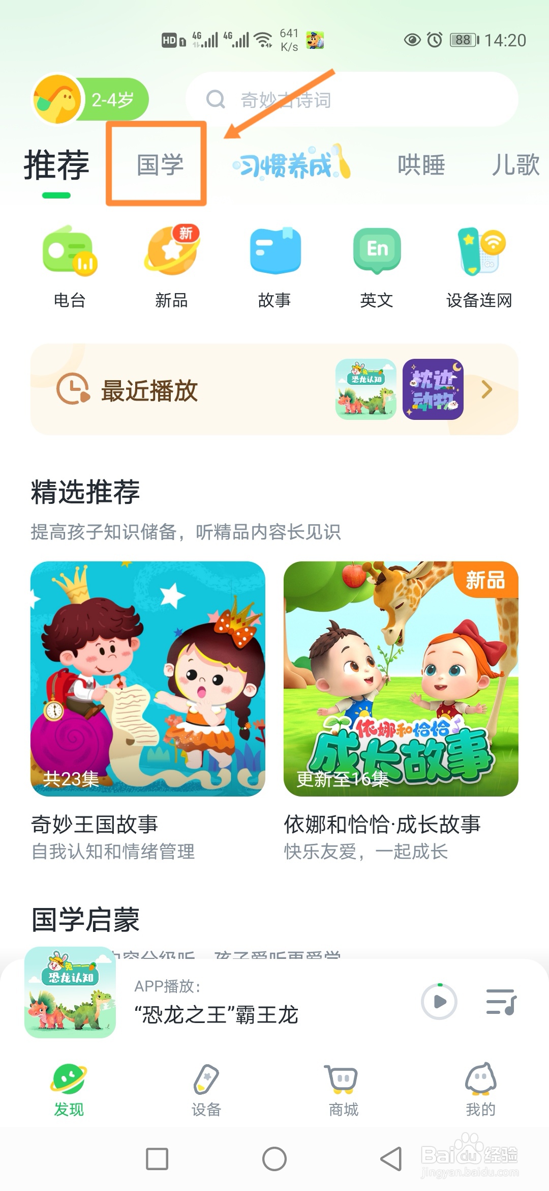 小布咕在哪里播放国学三字经