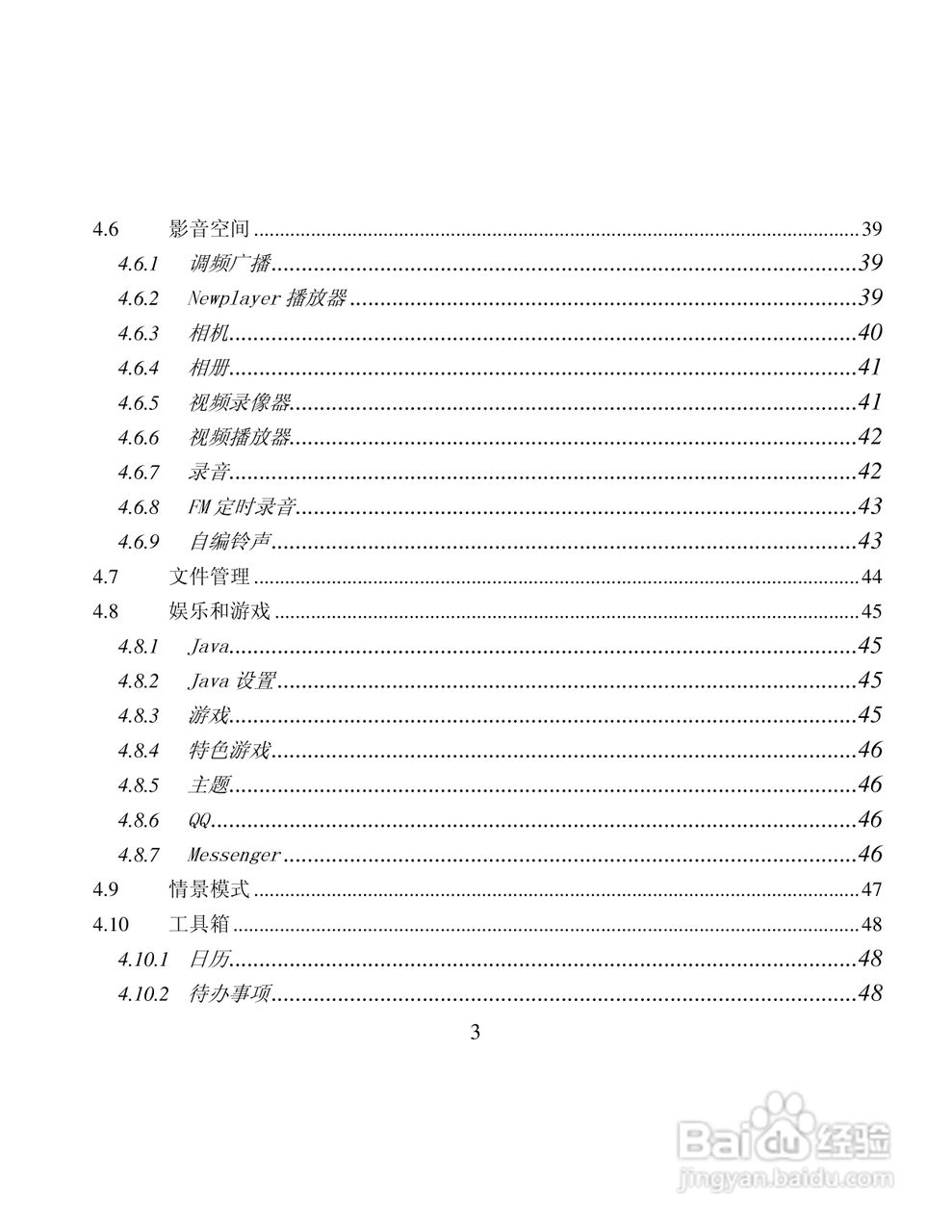 纽曼M30手机使用说明书:[1]