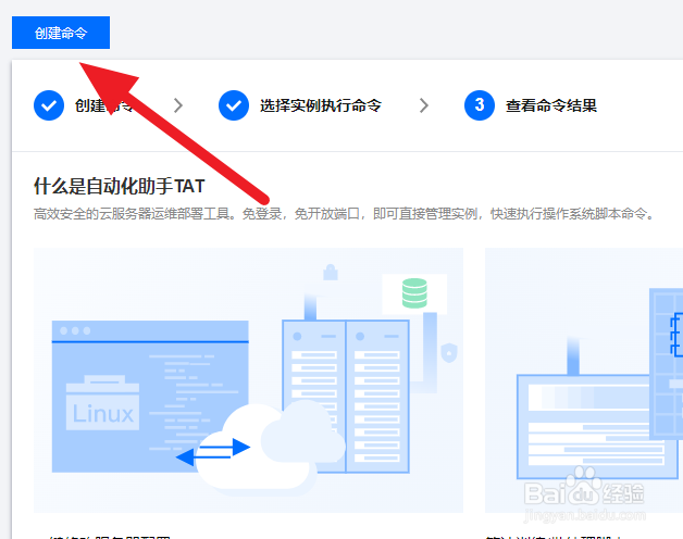 云服务器自定义命令执行方法