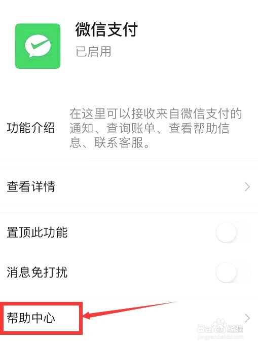 微信支付被冻结后如何解封