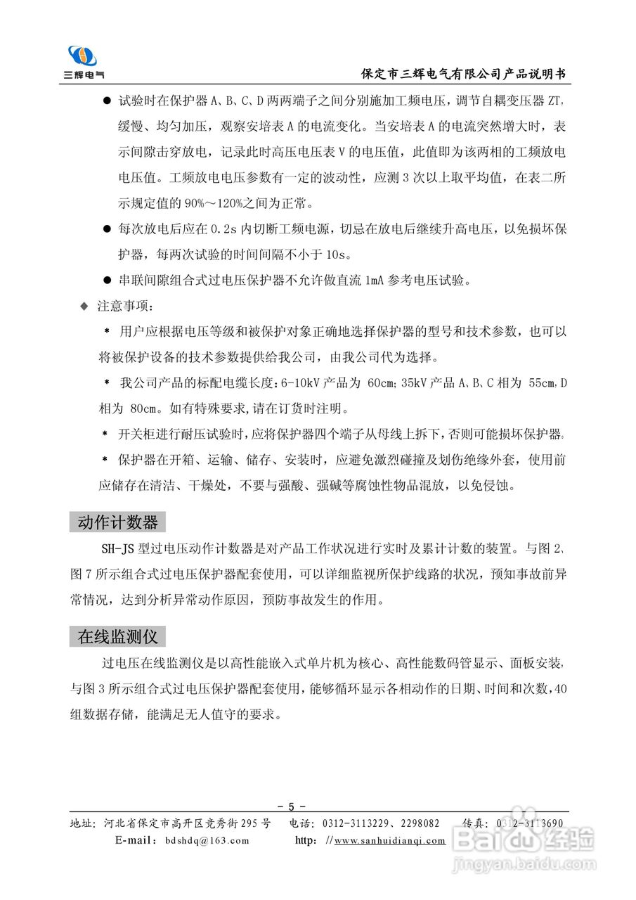 SH-FGB三相过电压保护器使用说明书:[1]