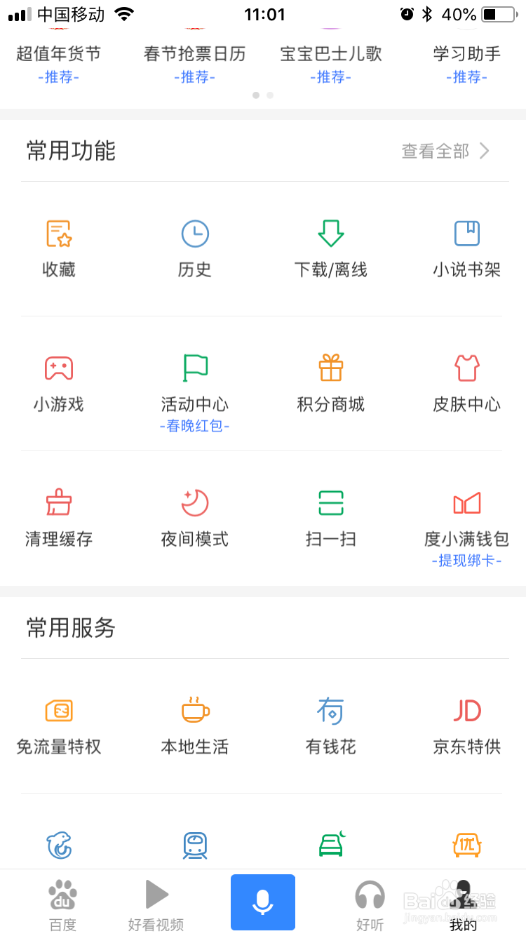 百度app怎么切换为夜间模式