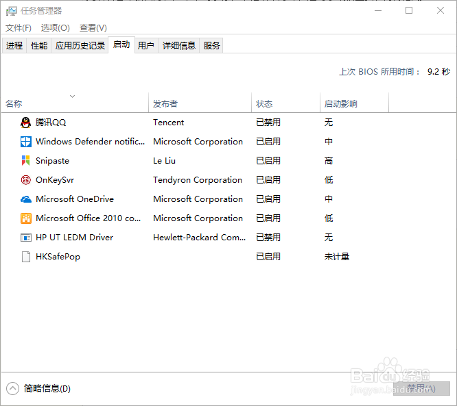 windows10win10关闭开机自启动程序