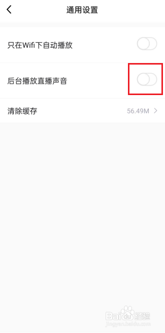得物怎么关闭后台播放直播声音