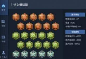 王者荣耀 新英雄瑶铭文搭配推荐