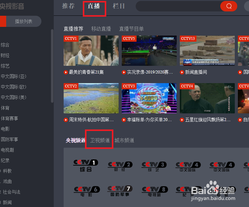 电脑如何观看河北卫视
