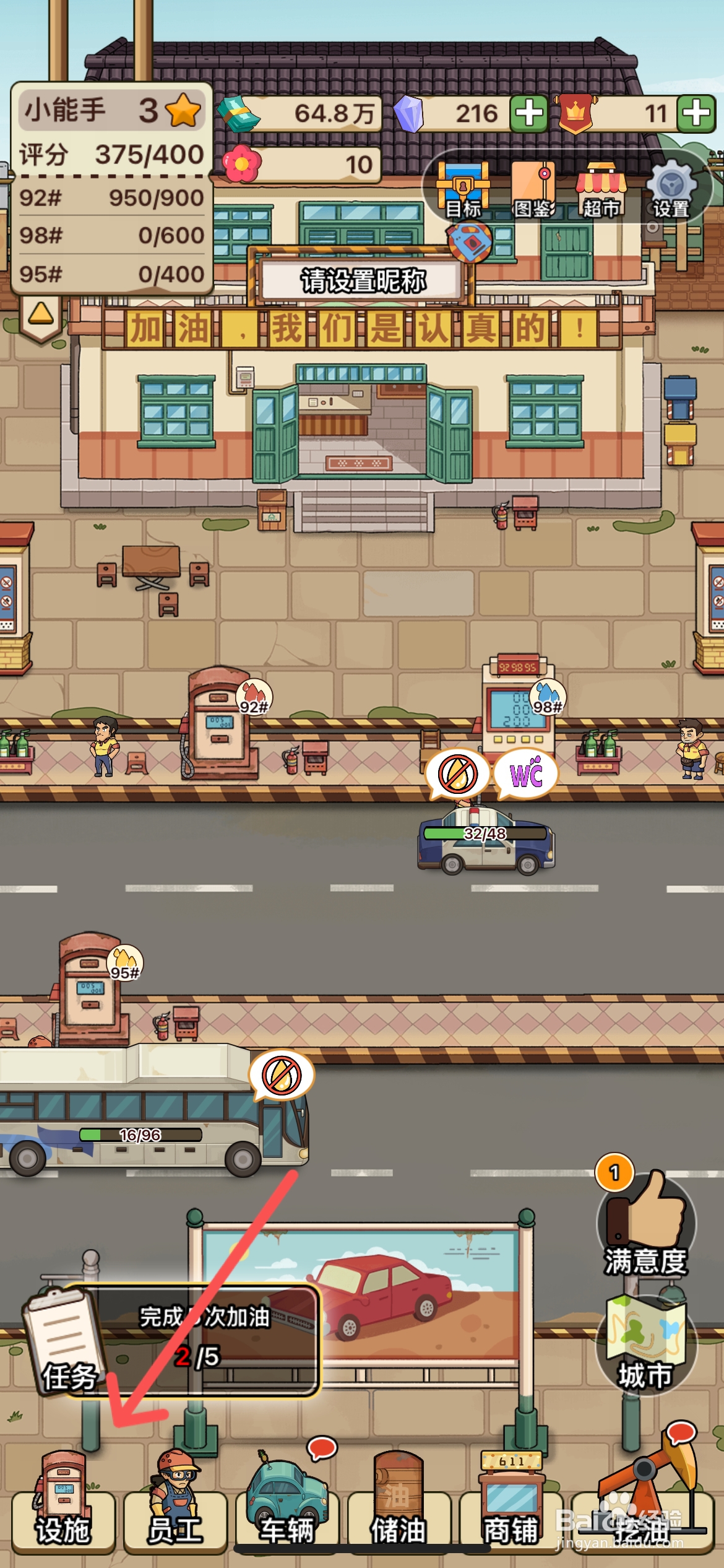 平安加油站怎么解锁加油站灯泡栏杆