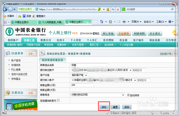 怎么在农行网上银行快捷转账