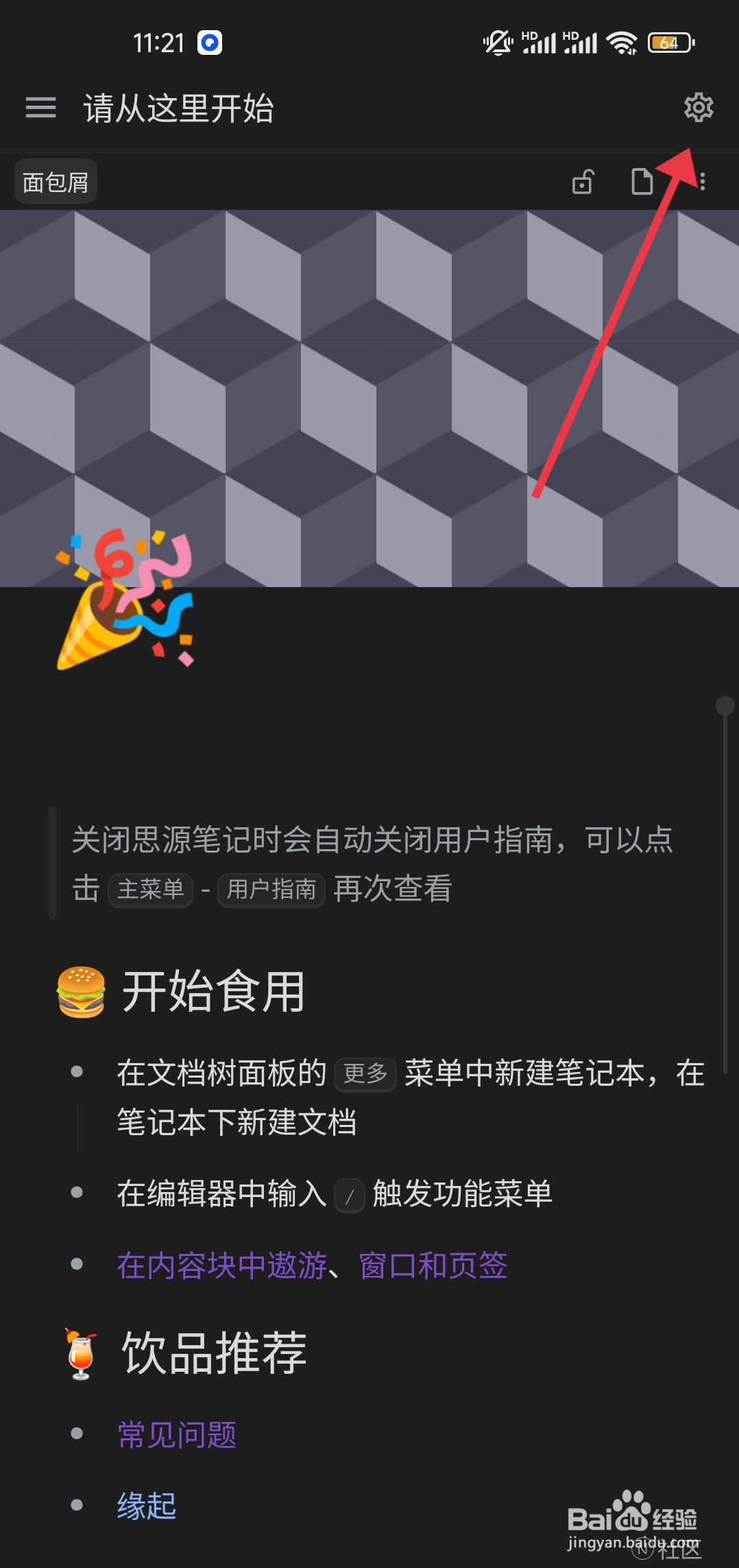 如何开启《思源笔记》虚拟引用？