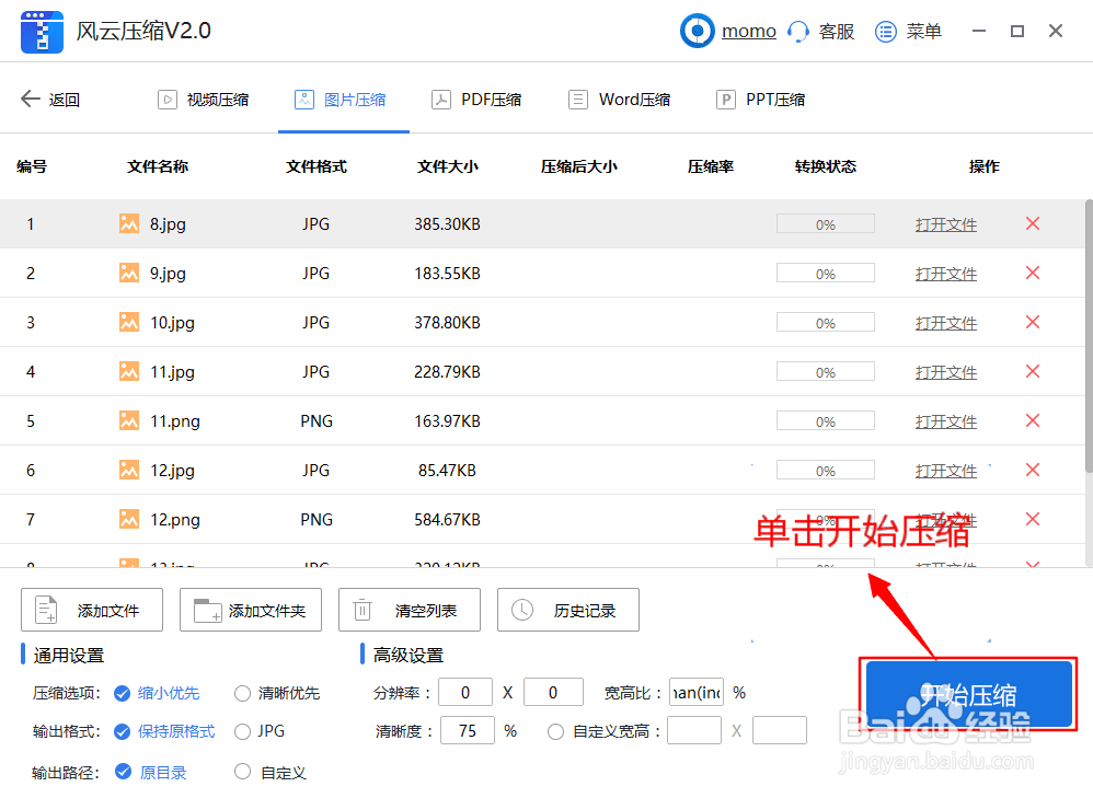 图片如何批量压缩