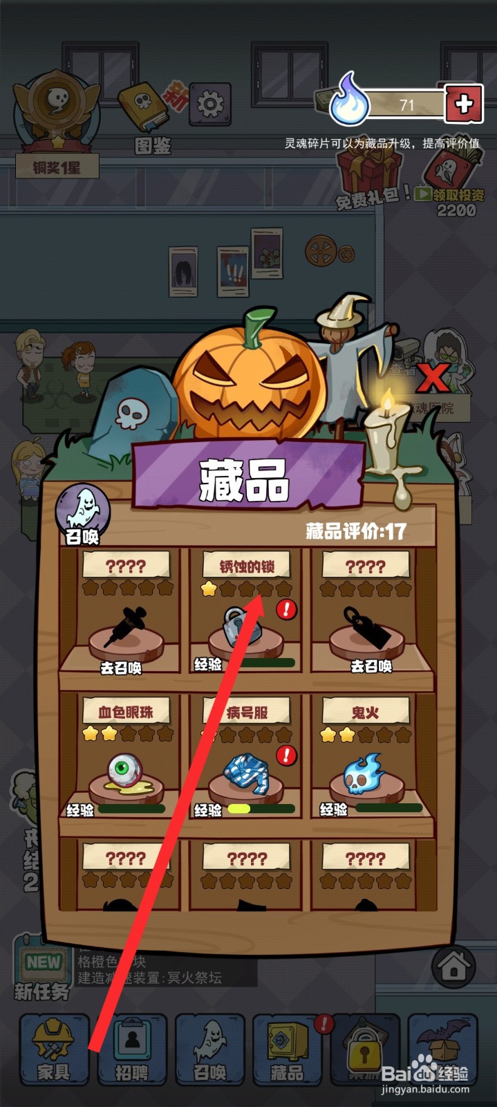 开个密室馆如何升级锈蚀的锁