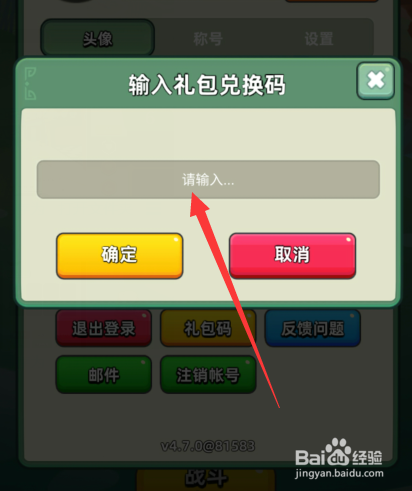 三国吧兄弟礼包码如何兑换