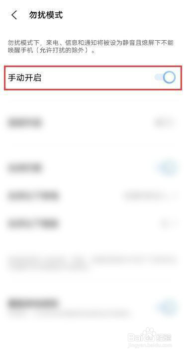 vivo勿扰模式在怎么开启