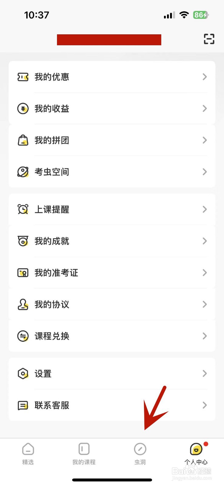 如何在考虫App中发布动态