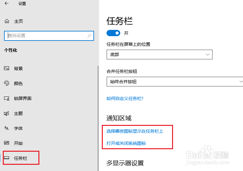 在 Win10 中隐藏或显示任务栏上的 图标2 种方法