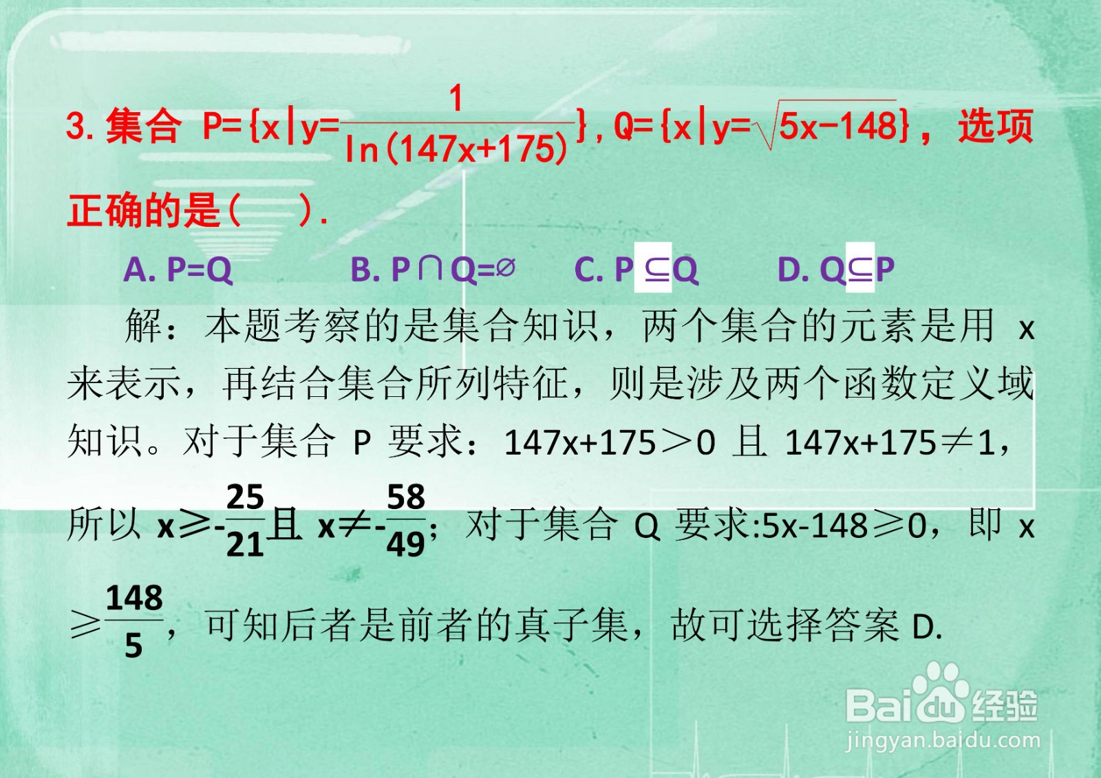 高三数学基础知识单项选择题详细解析D2