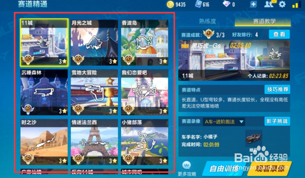 qq飞车西湖跑法技巧