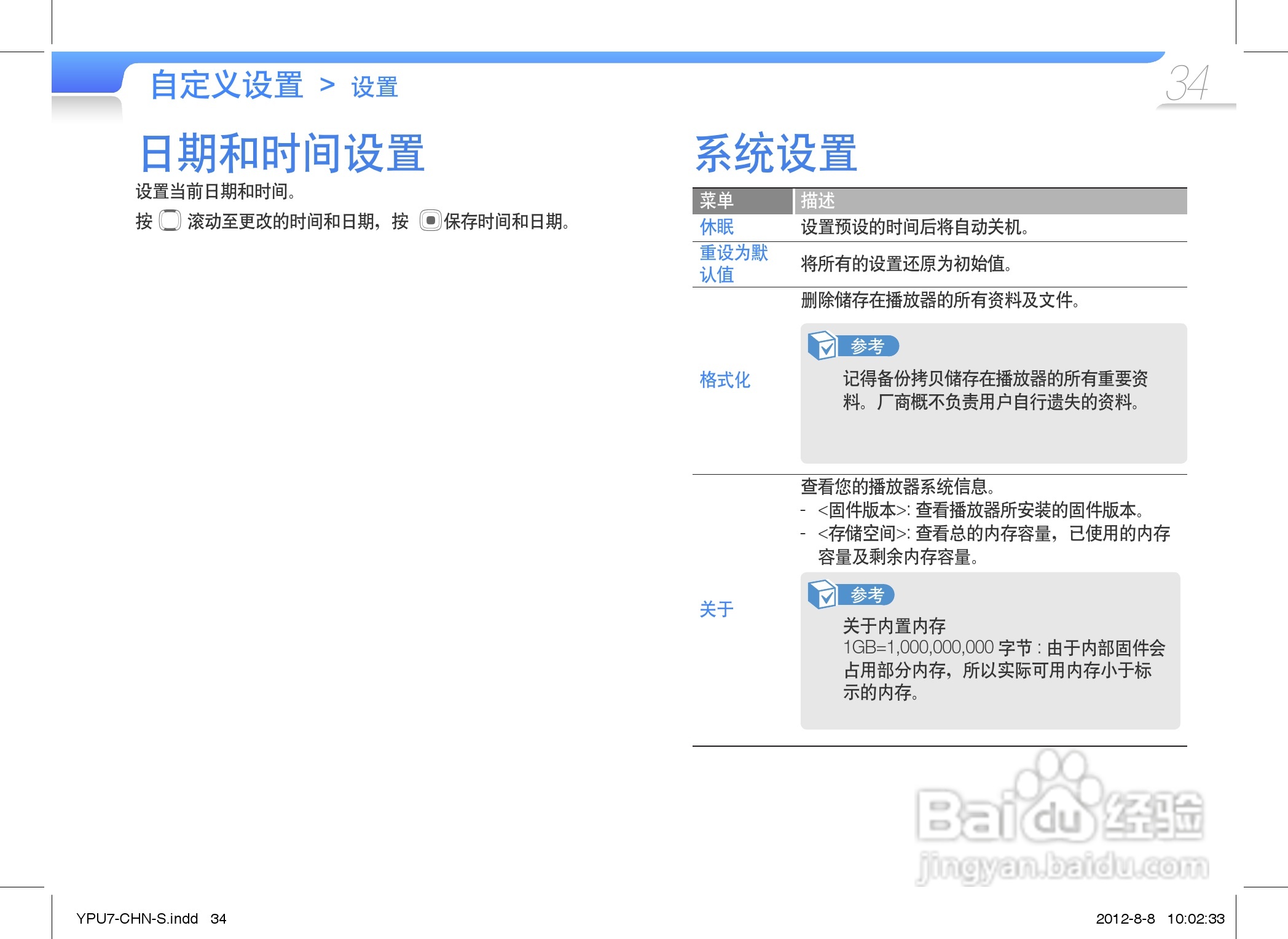 三星YP-U7AS数码音频播放器使用说明书:[4]