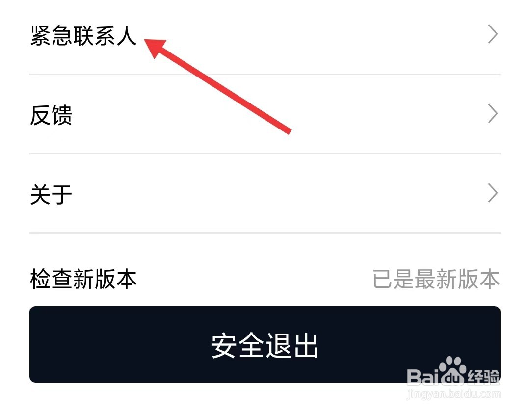 耀出行app如何添加紧急联系人