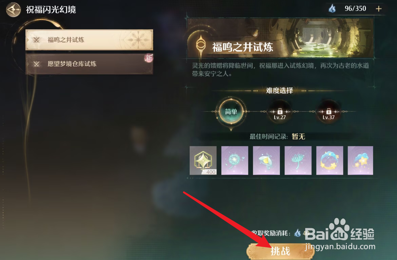 无限暖暖祝福闪光幻境攻略