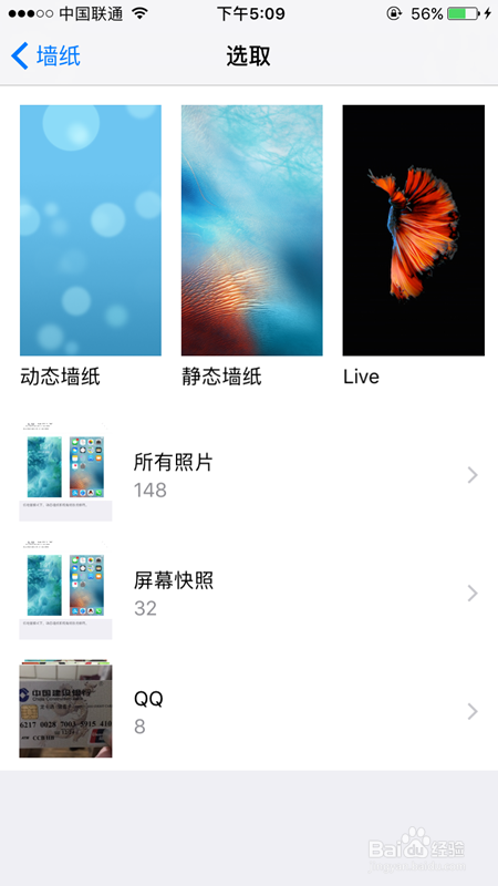 iPhone7/Plus如何下载并设置壁纸?