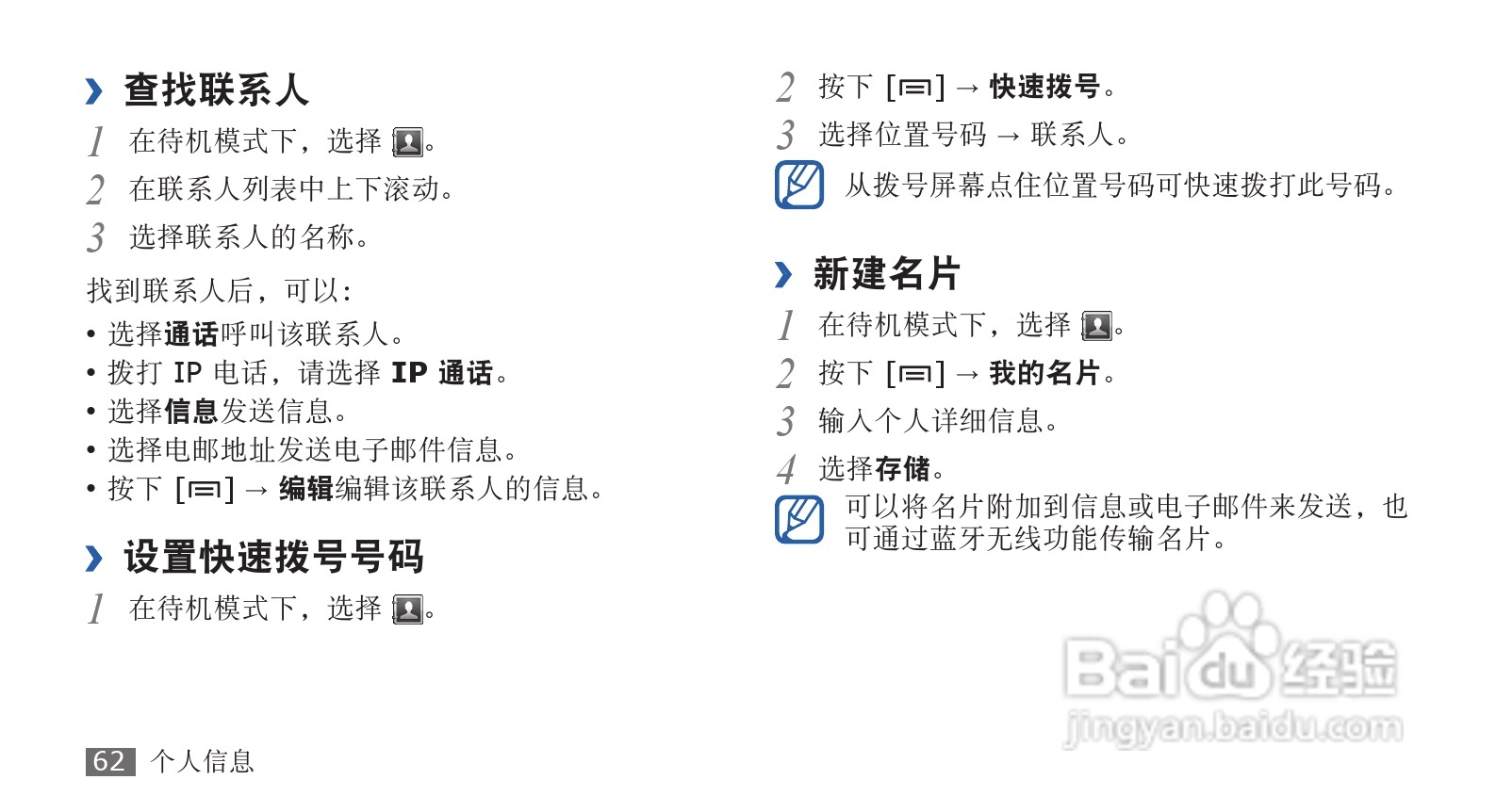 三星SCH-i569手机使用说明书:[7]