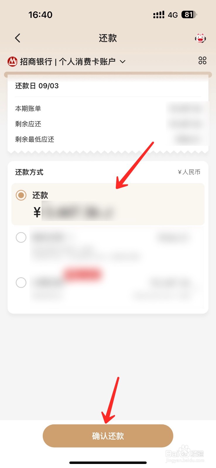 招商信用卡如何提前还款?