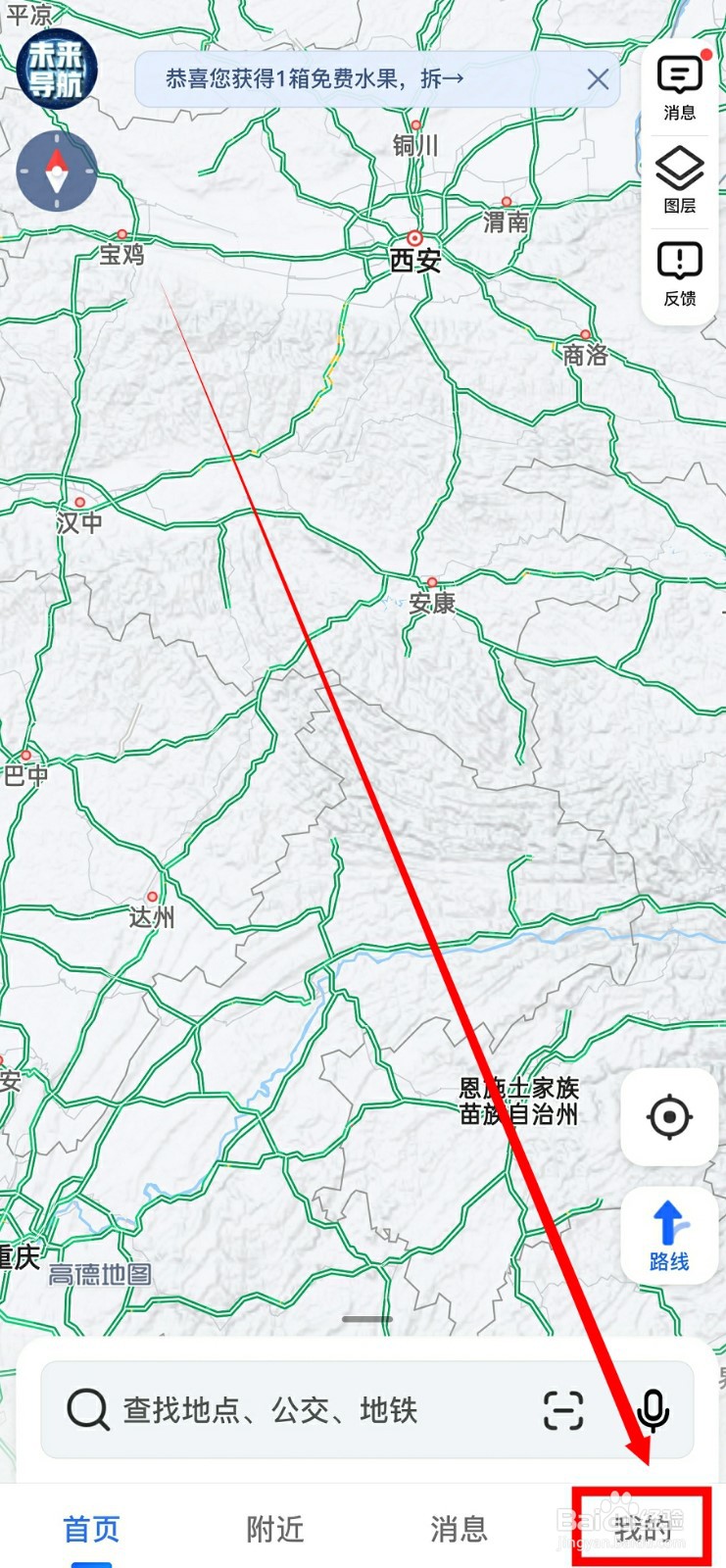高德地图导航车标怎么换