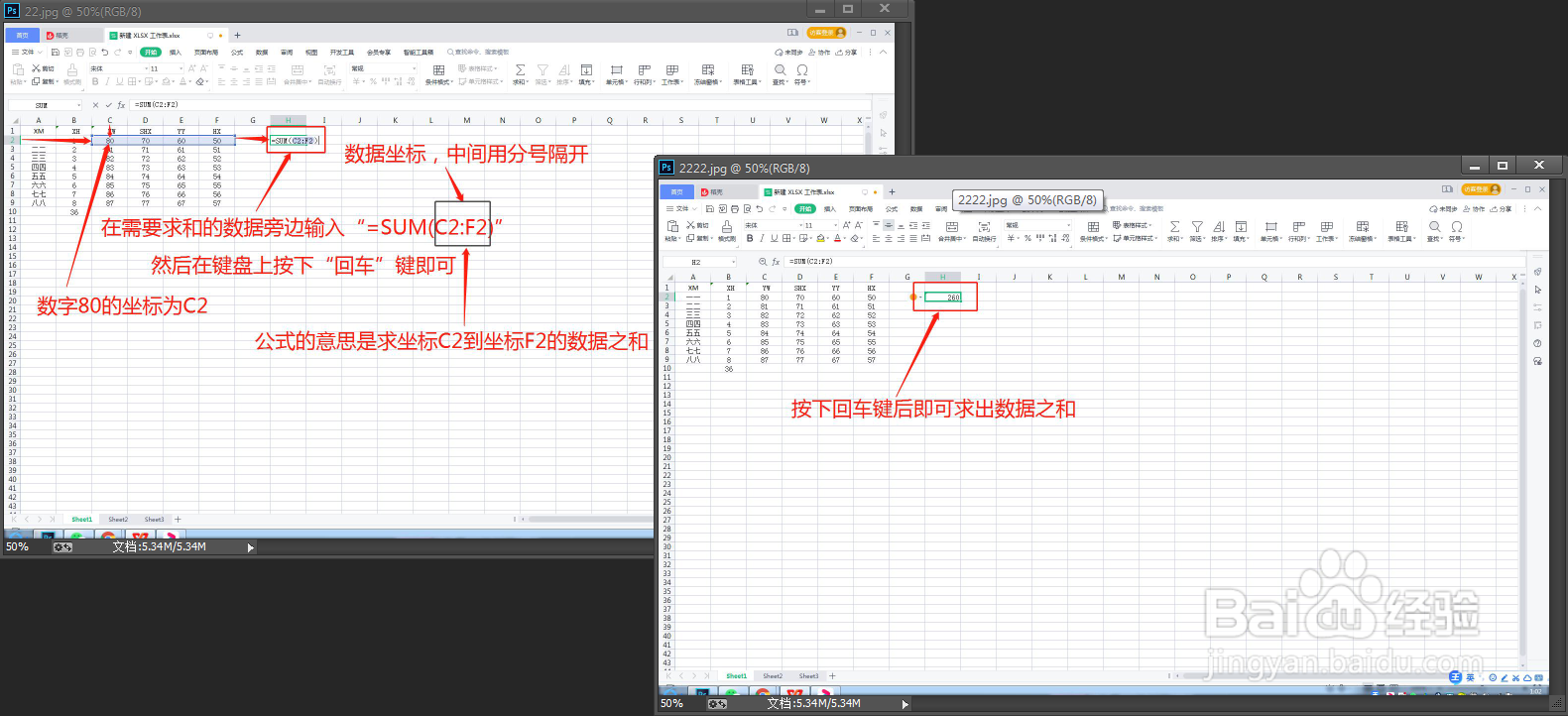 Excel表格中如何快速求数据的和
