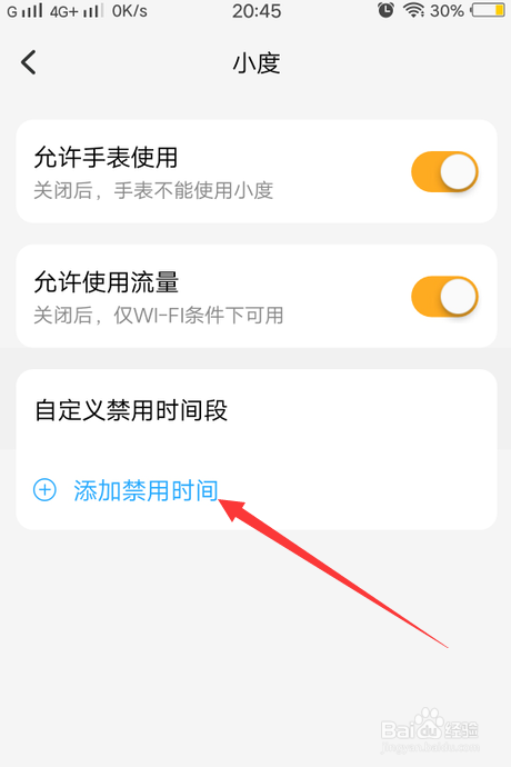 小天才手表怎么设置小度禁用时间