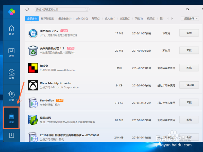 怎么卸载百度下载助手