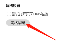 Win版腾讯视频如何进行网络诊断