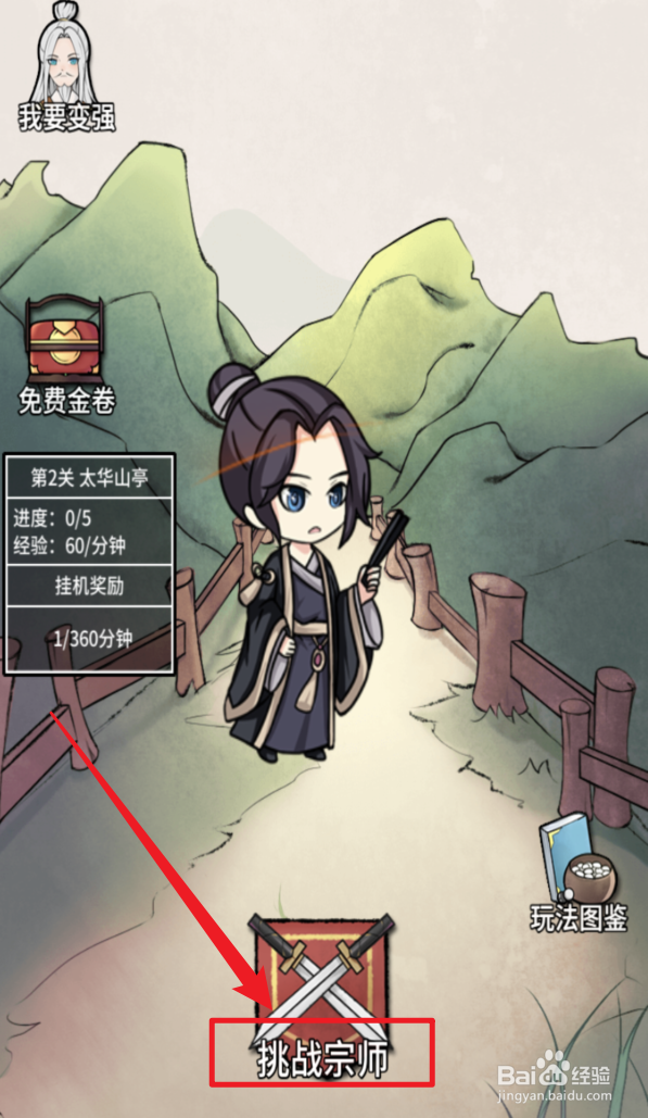 何不闯江湖怎样挑战宗师