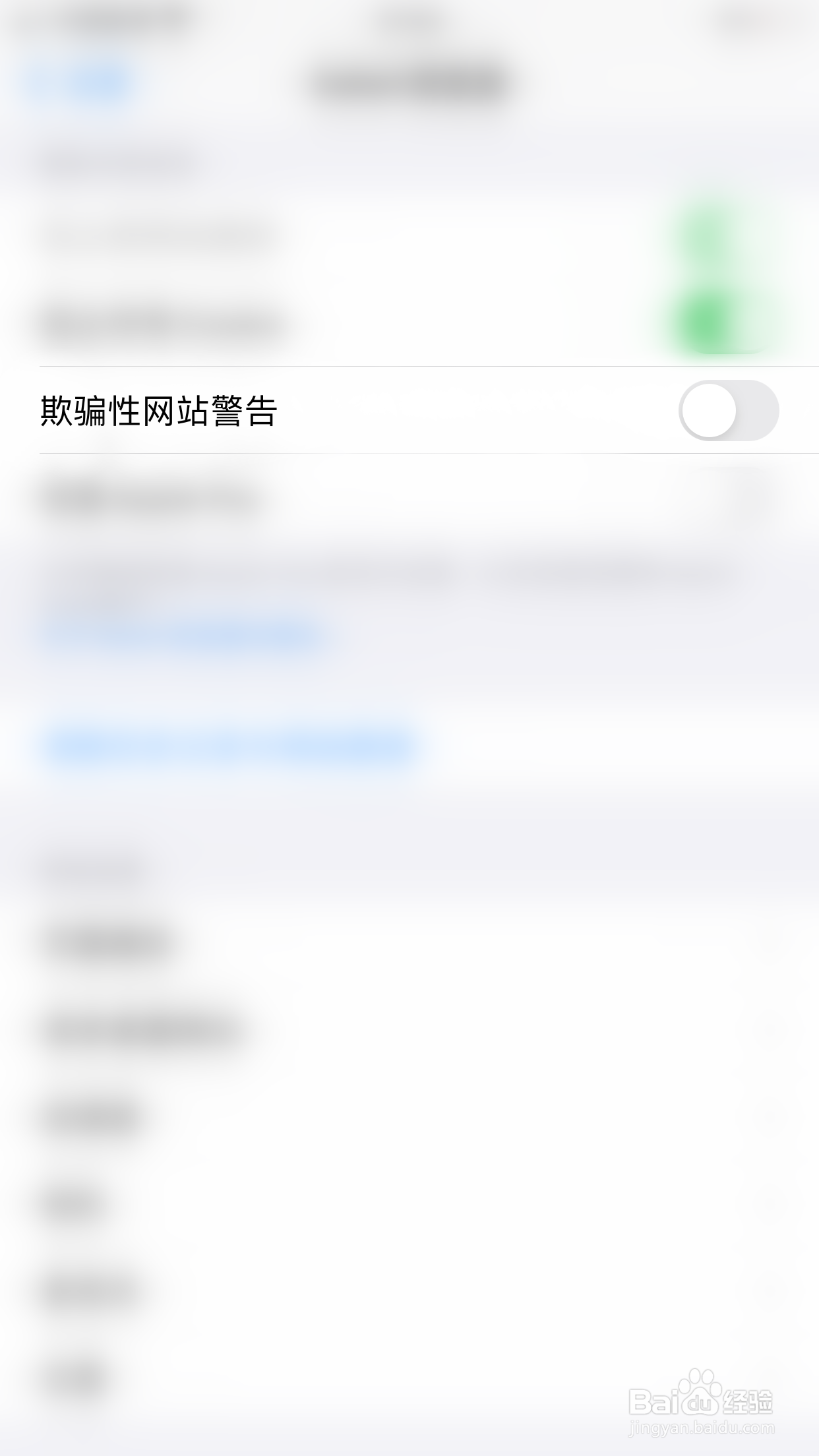iPHONE如何关闭Safari浏览器欺骗性网站警告