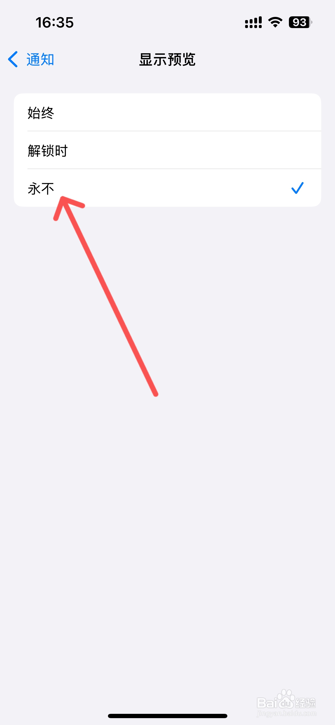 苹果锁屏app显示怎么关闭