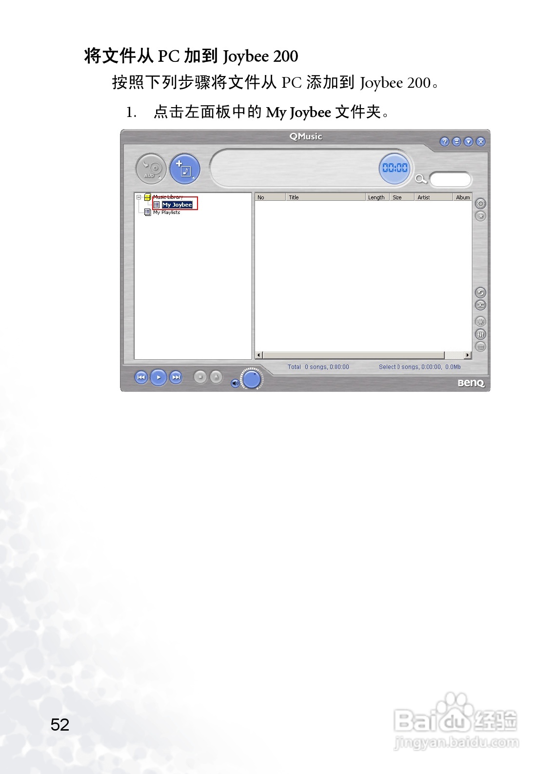 BenQ Joybee 200数字随身听使用者手册:[6]