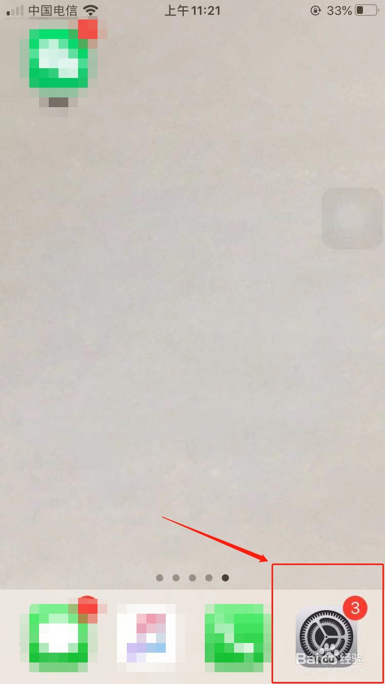 苹果手机如何关闭广告