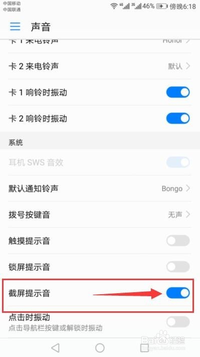 华为手机如何关闭截屏声音