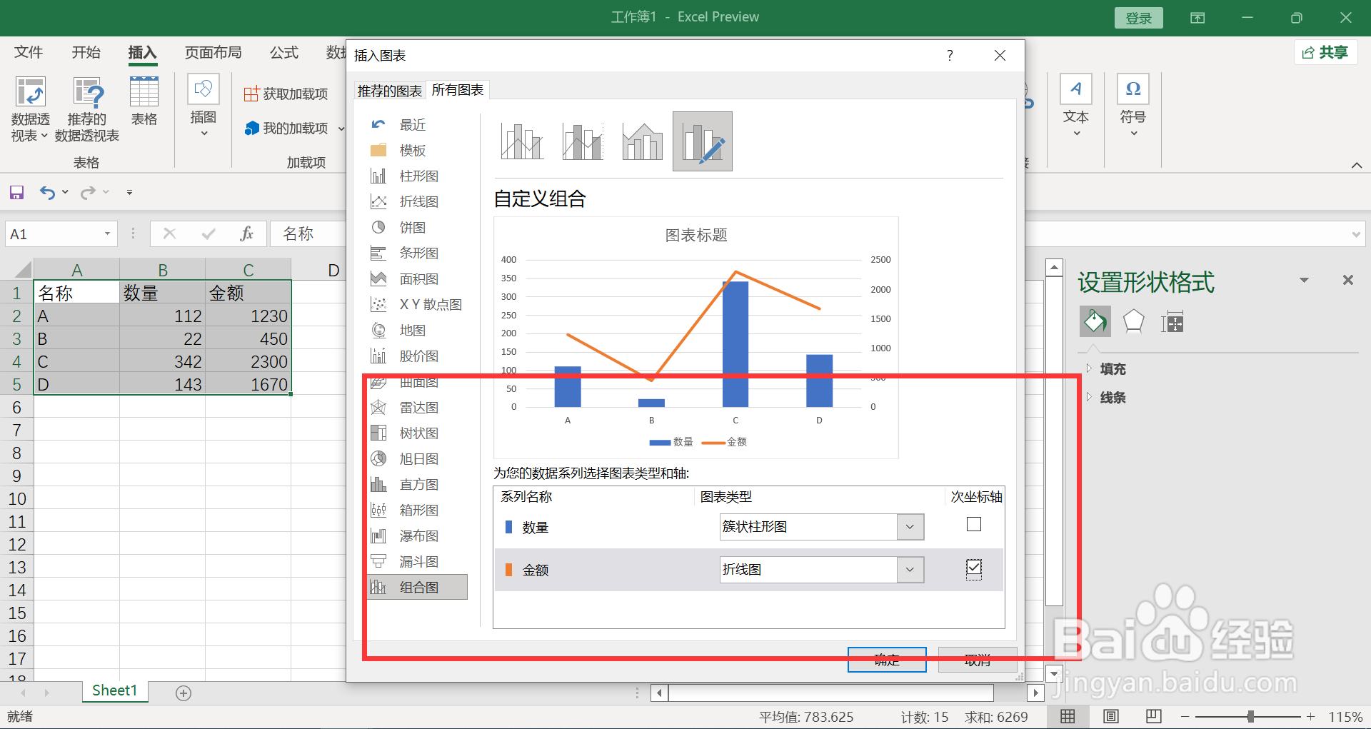 组合图怎么设置两个坐标