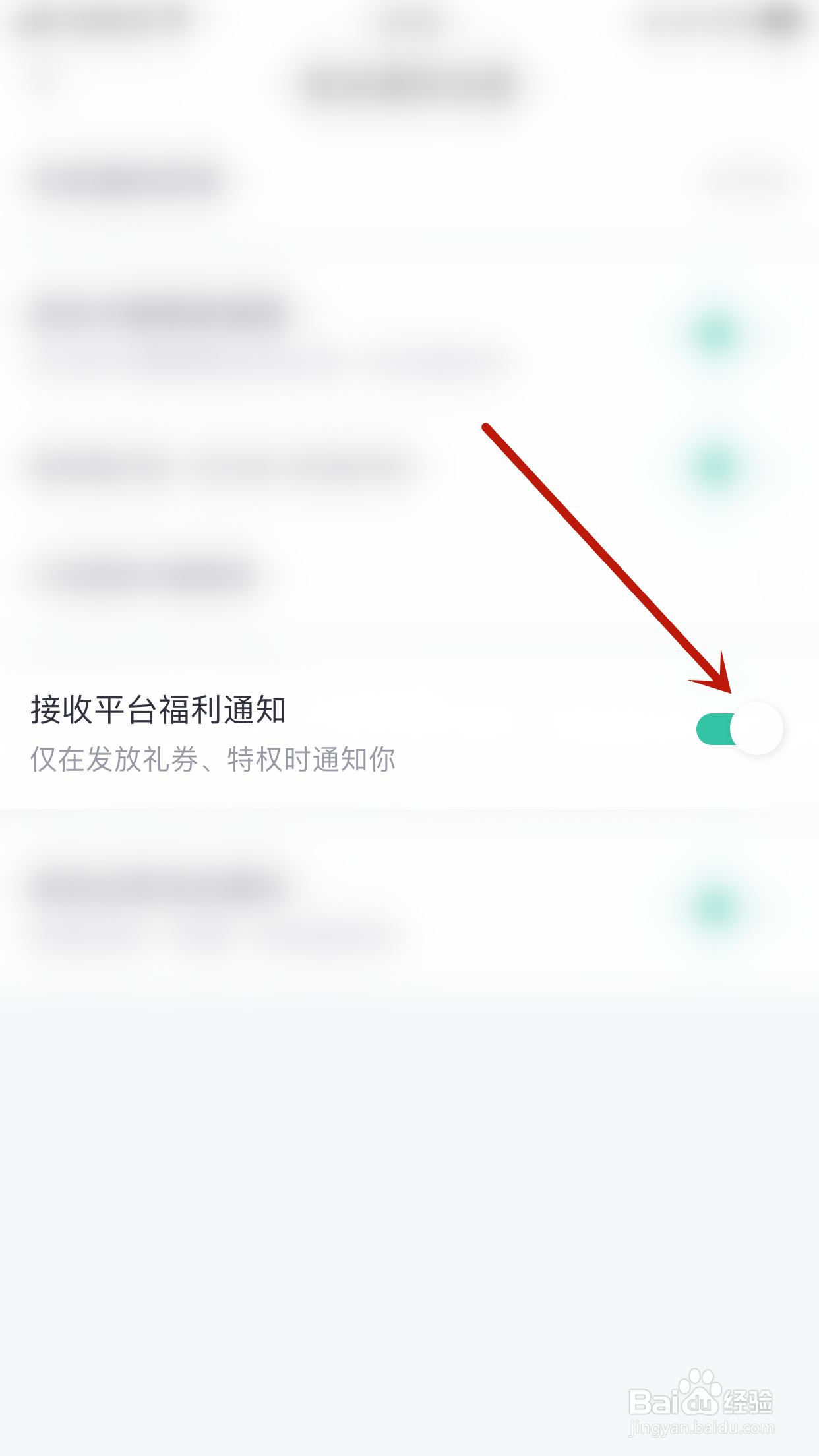 点众阅读怎么关闭接收平台福利通知