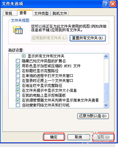 XP系统文件夹选项怎么用