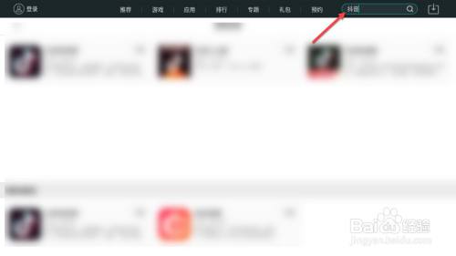 电脑怎么下载抖音app