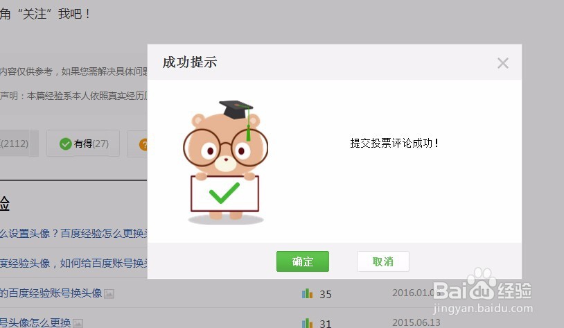 如何为百度经验中的经验投票