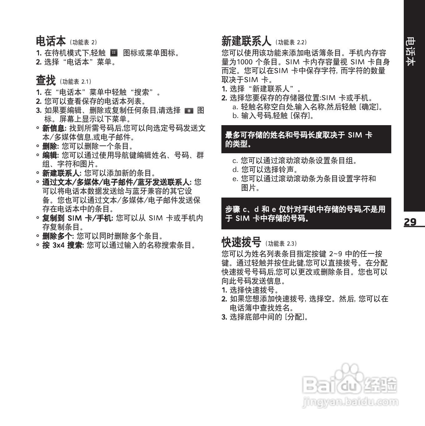 LG KE850手机使用说明书:[10]