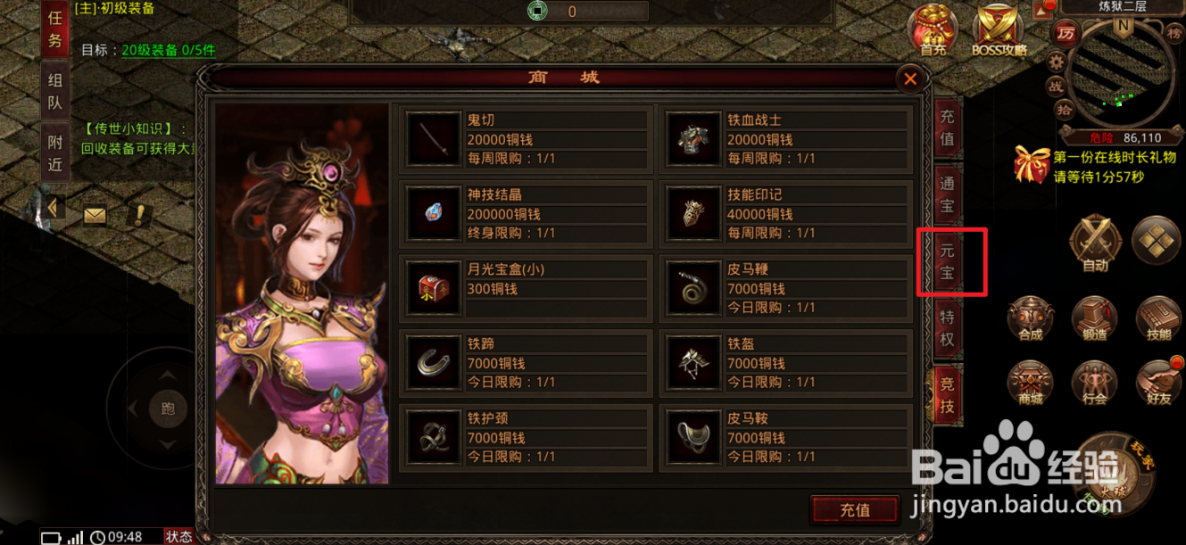斩魔无双在哪里可以买到金条(1万)