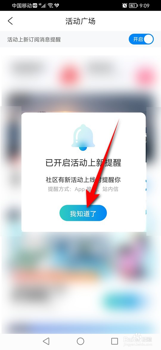 携程旅行活动上新订阅消息提醒怎么开启与关闭