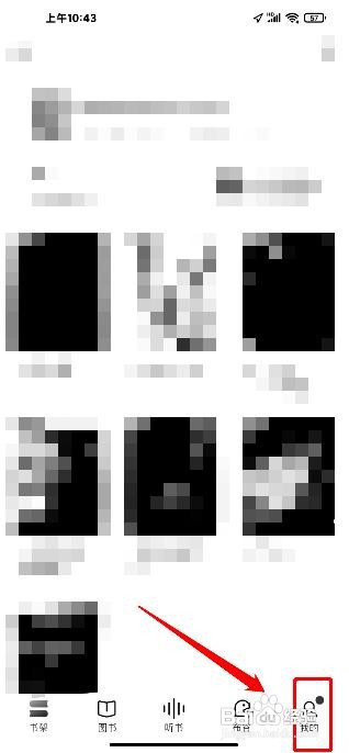 咪咕阅读app如何开启夜间消息免打扰