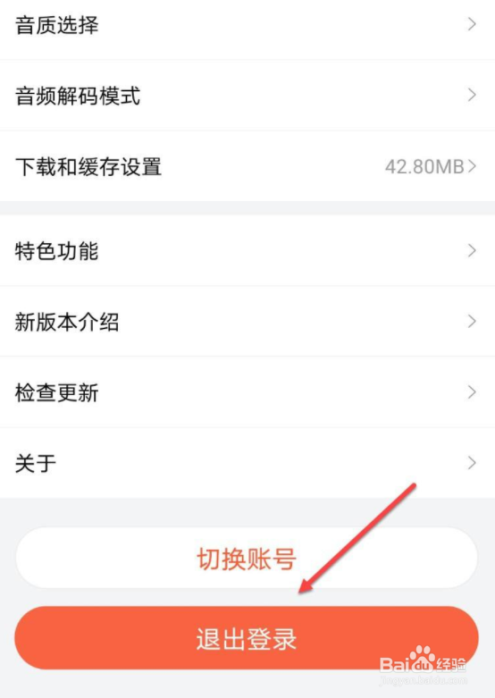 喜马拉雅在哪里退出登录
